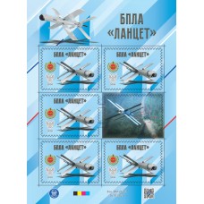 Малый лист виньеток   «Техника СВО. БПЛА «Ланцет» 